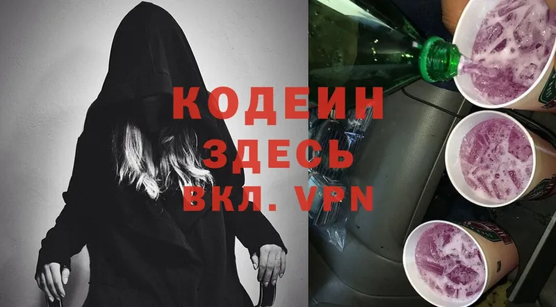 Кодеин Purple Drank  Перевоз 